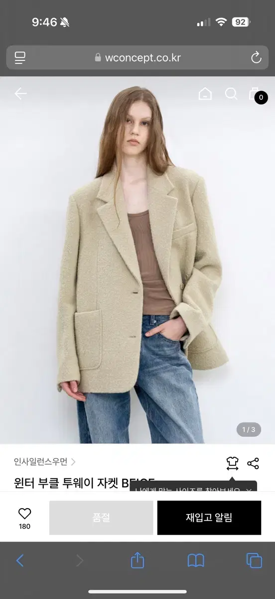 인사일런스우먼 윈터 부클 투웨이 자켓 beige